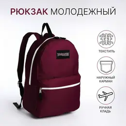 Рюкзак школьный на молнии, с карманом, бордовый Рюкзак школьный на молнии, с карманом, бордовый