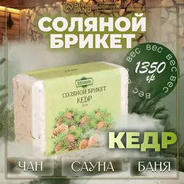 Соляной брикет Соляной брикет