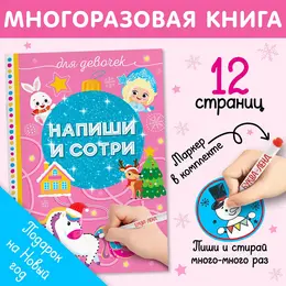 Книжка многоразовая