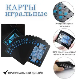 Карты игральные пластиковые Карты игральные пластиковые