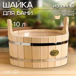 Шайка - таз для бани и сауны, 10 л, деревянная, пластиковая вставка, Шайка - таз для бани и сауны, 10 л, деревянная, пластиковая вставка,