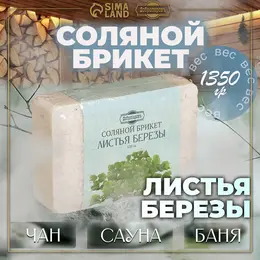 Соляной брикет Соляной брикет