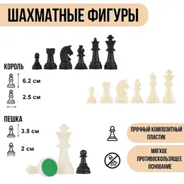 Шахматные фигуры, пластик, король 6,2 см, пешка 3,5 см Шахматные фигуры, пластик, король 6,2 см, пешка 3,5 см