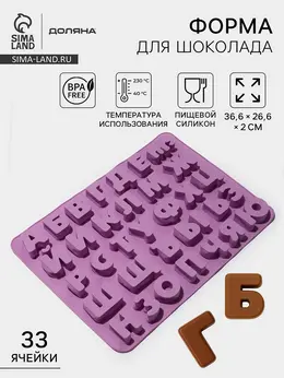 Форма для шоколада