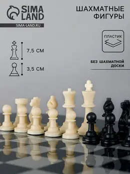 Шахматные фигуры, пластик, король h=7.5 см, пешка h=3.5 см Шахматные фигуры, пластик, король h=7.5 см, пешка h=3.5 см