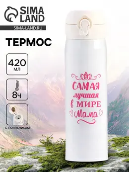 Термос Термос