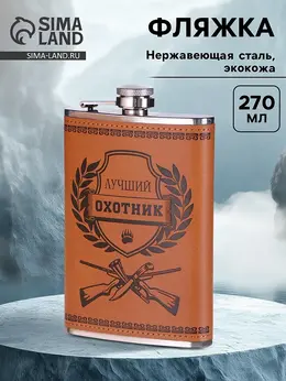 Фляжка