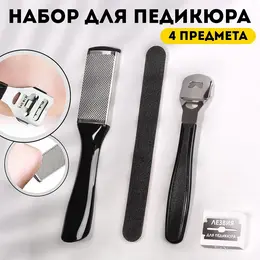 Набор для педикюра, 4 предмета, на блистере, черный