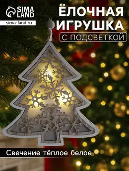 Ёлочная игрушка