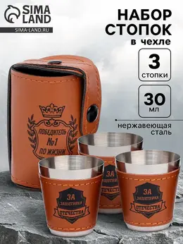 Стопки в чехле