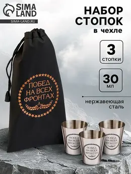 Стопки в чехле