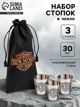 Стопки в чехле