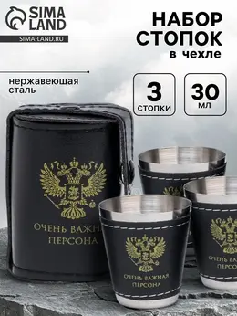 Стопки в чехле