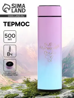 Термос Термос
