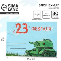 Блок для записей с отрывными листами, в открытке, 30 листов Блок для записей с отрывными листами, в открытке, 30 листов