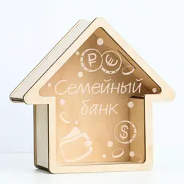 Деревянная копилка для денег Деревянная копилка для денег