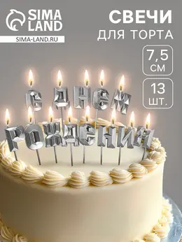 Свечи для торта