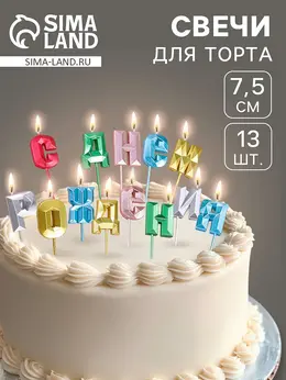 Свечи для торта