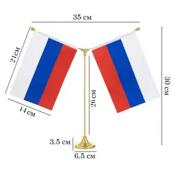 Флагшток настольный с двумя флагами россии, 21×14 см, круг 6.5×3.5 см, 23×30 см, золото