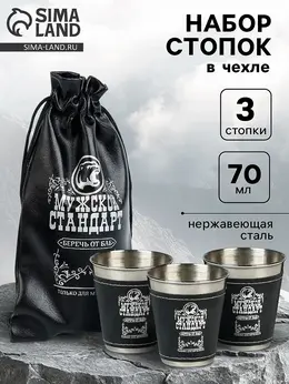 Стопки в чехле
