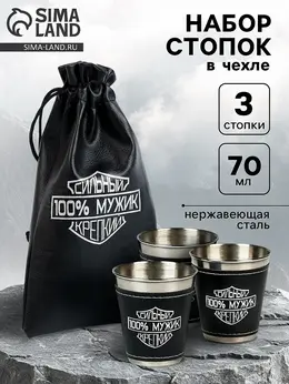 Стопки в чехле