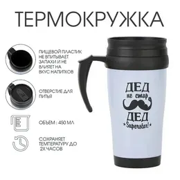 Термокружка, 450 мл, Термокружка, 450 мл,