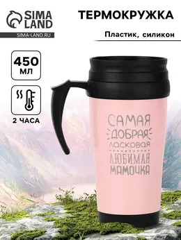 Термокружка, 450 мл, Термокружка, 450 мл,