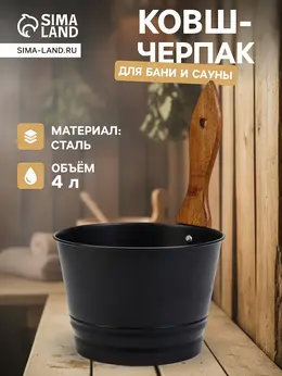 Ушат для бани и сауны, 4 л, сталь, с деревянной ручкой, черный