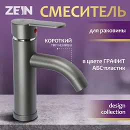 Смеситель для раковины z3652, однорычажный, высота излива 8 см, abs-пластик, графит Смеситель для раковины z3652, однорычажный, высота излива 8 см, abs-пластик, графит