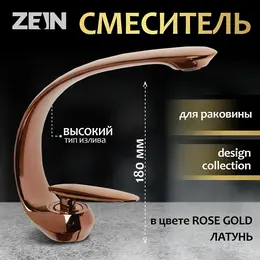 Смеситель для раковины z3880, однорычажный, интерьерный, высота 18 см, латунь, rose gold=