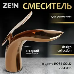 Смеситель для раковины z3883, однорычажный, интерьерный, высота 15 см, латунь, rose gold=