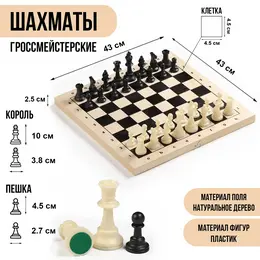 Шахматы гроссмейстерские Шахматы гроссмейстерские