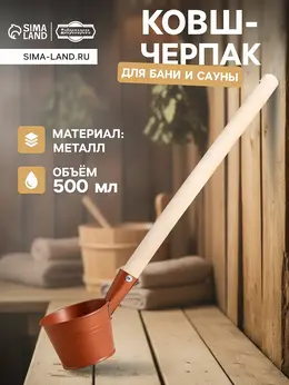 Ковш - черпак для бани и сауны