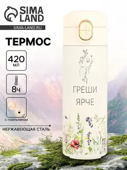 Термос, 420 мл, Термос, 420 мл,