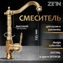 Смеситель для кухни и раковины ретро, высокий излив, без подводки, латунь, цвет бронза