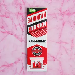 Каминные спички наполнением 40 шт., белка-фаворит Каминные спички наполнением 40 шт., белка-фаворит