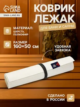 Коврик лежак Коврик лежак