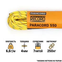 Паракорд 550 светоотражающий, d=4 мм, 10 м, нейлон, желтый Паракорд 550 светоотражающий, d=4 мм, 10 м, нейлон, желтый