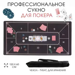 Сукно для покера, прорезиненное, 120×60 см, толщина 3 мм черное Сукно для покера, прорезиненное, 120×60 см, толщина 3 мм черное