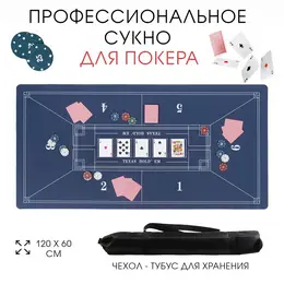 Сукно для покера, прорезиненное, 120×60 см, толщина 3 мм, синее Сукно для покера, прорезиненное, 120×60 см, толщина 3 мм, синее