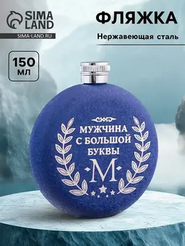 Фляжка