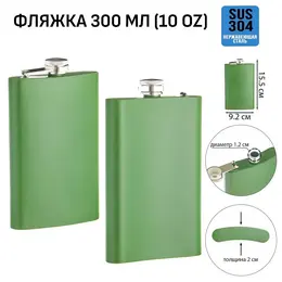 Фляжка , 300 мл, подарочная, армейская, 10 oz, нержавеющая сталь, зеленая