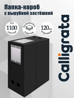 Папка-короб архивная а4, корешок 120 мм, пластик, , вырубная застежка, черная, до 1100 листов