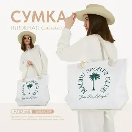 Сумка женская пляжная malibu sports club, 47×37×13.5 см Сумка женская пляжная malibu sports club, 47×37×13.5 см
