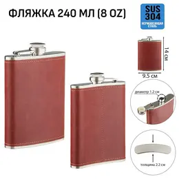 Фляжка , 240 мл, подарочная, армейская, 8 oz, нержавеющая сталь, коричневая