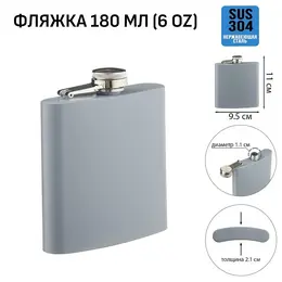 Фляжка , 180 мл, подарочная, армейская, 6 oz, нержавеющая сталь, серая