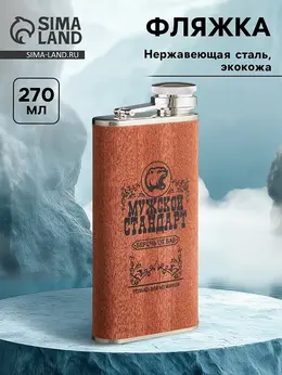 Фляжка
