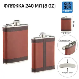 Фляжка , 240 мл, в чехле, подарочная, армейская, 8 oz, нержавеющая сталь, экокожа, коричневая