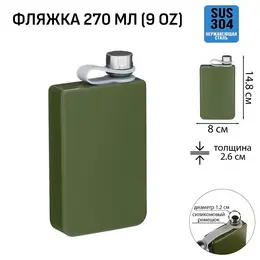 Фляжка , 270 мл, подарочная, армейская, 9 oz, нержавеющая сталь, зеленая