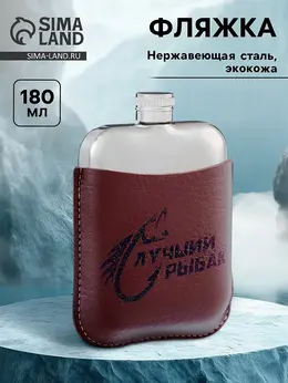 Фляжка